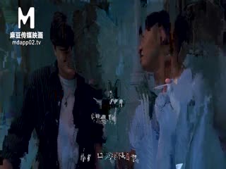 麻豆传媒映画正统新作MD174- 换妻游戏 微醺魅惑 伴侣置换 麻豆女神苏清歌 高清720P原版首发