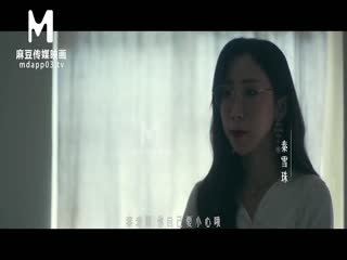 MDSR-0001 妖女榨汁篇秦老師的秘密夏晴子